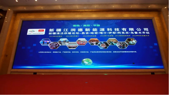 2019��һ��һ·���½�ůͨչ�[��(hu��)����ů�_(k��i)Ļ������(l��i)�u��1627